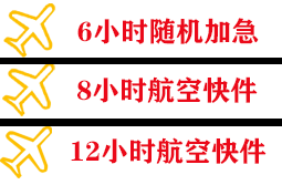 郑州新郑机场快运快递公司,专业空运当天件